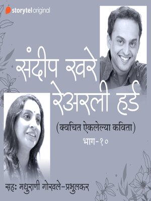 cover image of Na Aiklelya Kavita S01E10 (Unheard Poems of Sandeep Khare)